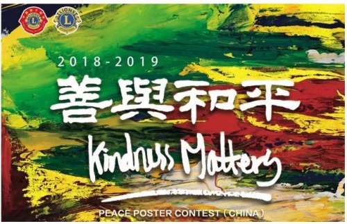 2018年“善与和平”国际和平海报作品征集大赛等你来！
